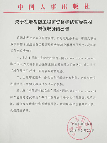 中国消防协会和出版社关于2018版消防