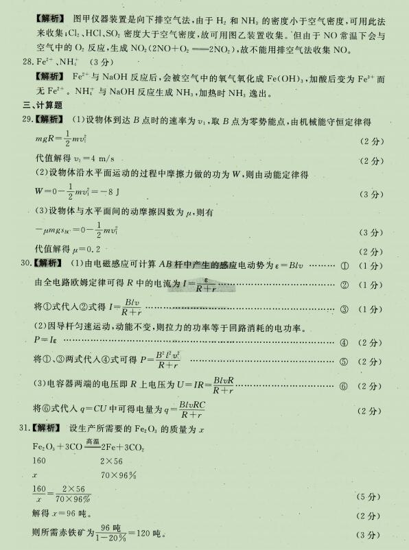 2020成人高考高升本物理化学仿真模拟试题四_第3页