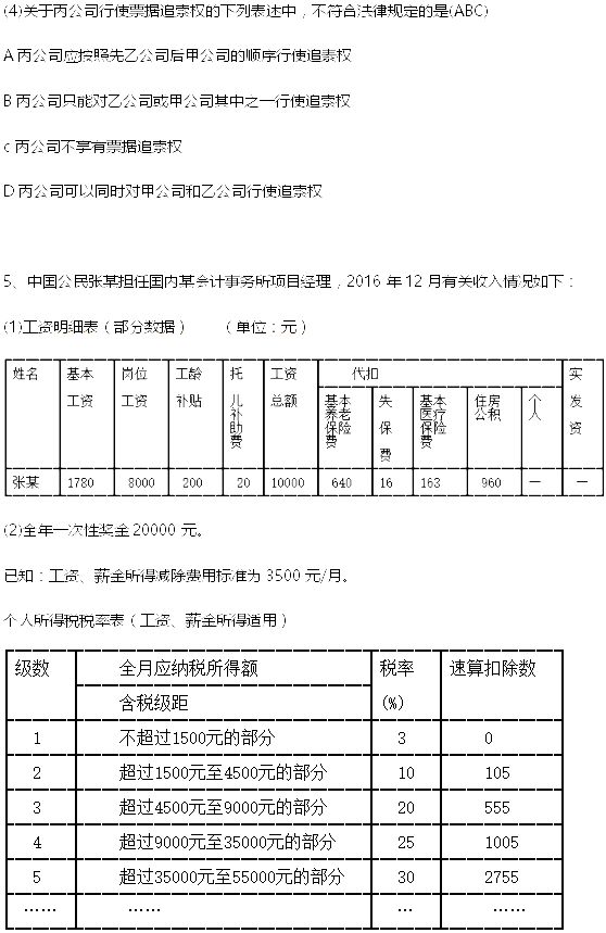 经济法基础试题_2007会计经济法基础试题模拟试题 3