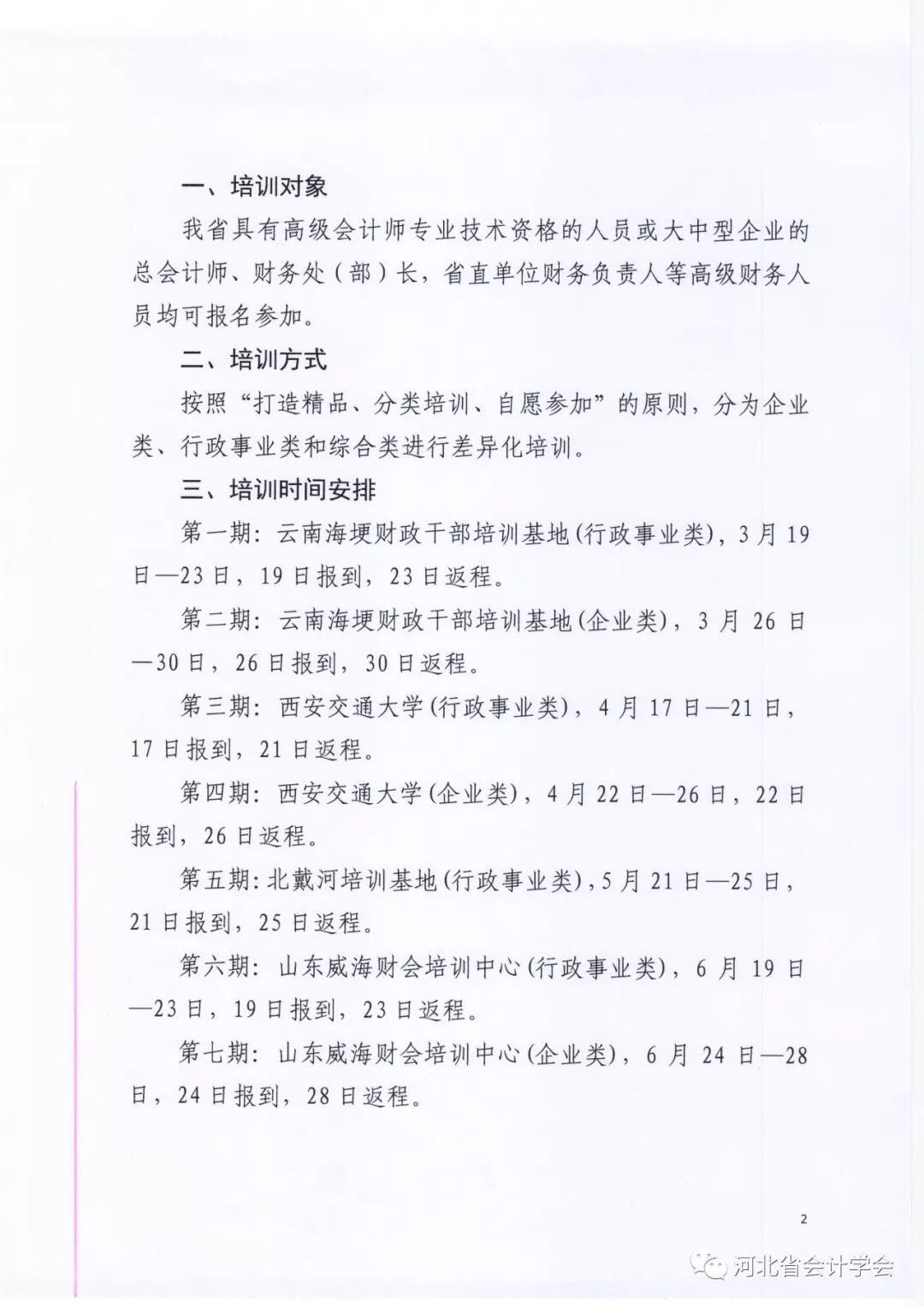 河北省会计学会关于举办2018年度高级会计人
