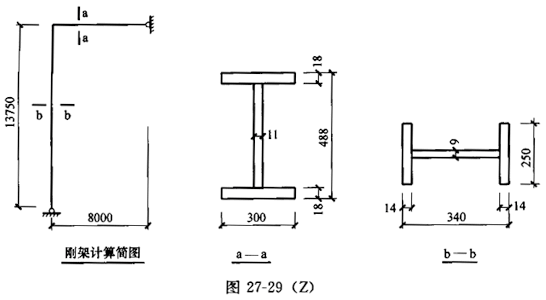 某车间设备平台改造增加一跨新增部分跨度8m柱距6m采用柱下端铰接梁柱