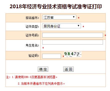 18年经济师准考证_2018年宁夏经济师准考证打印入口10月26日开通