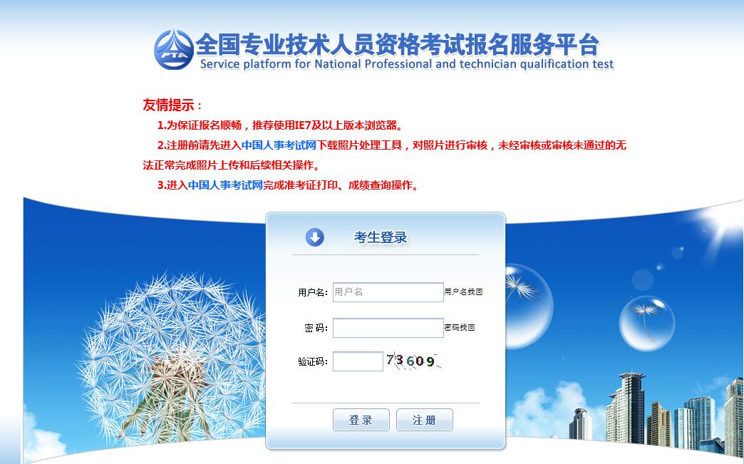 中国人事考试网2018北京执业药师报名入口