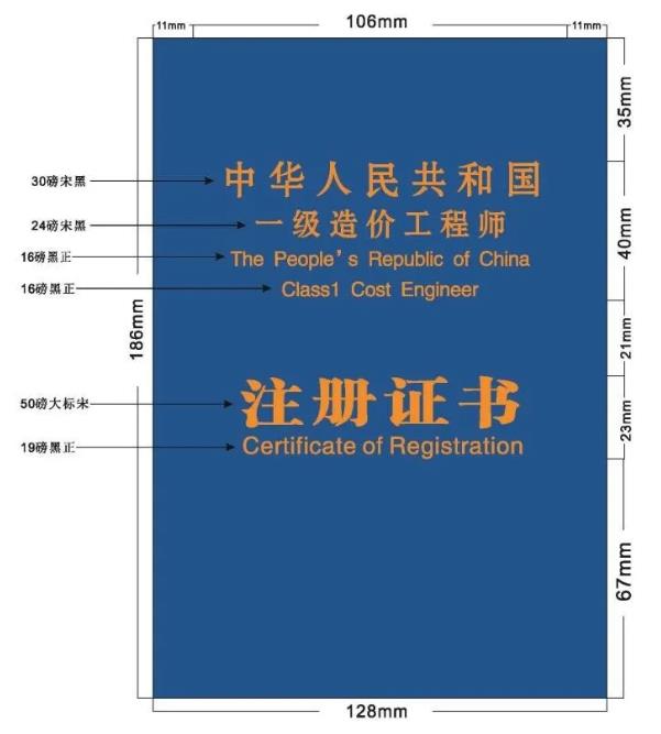 新版一级造价工程师注册证书样式及执业印章样式