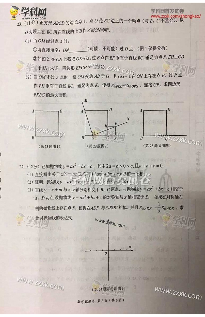 [׷]ʡ˲2017пѧ⣨ͼƬ棬𰸣6