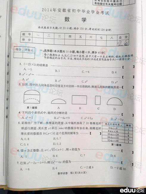 中考数学试题及答案