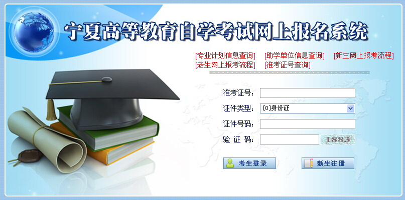 宁夏教育考试院2016年4月自考网上报名系统入