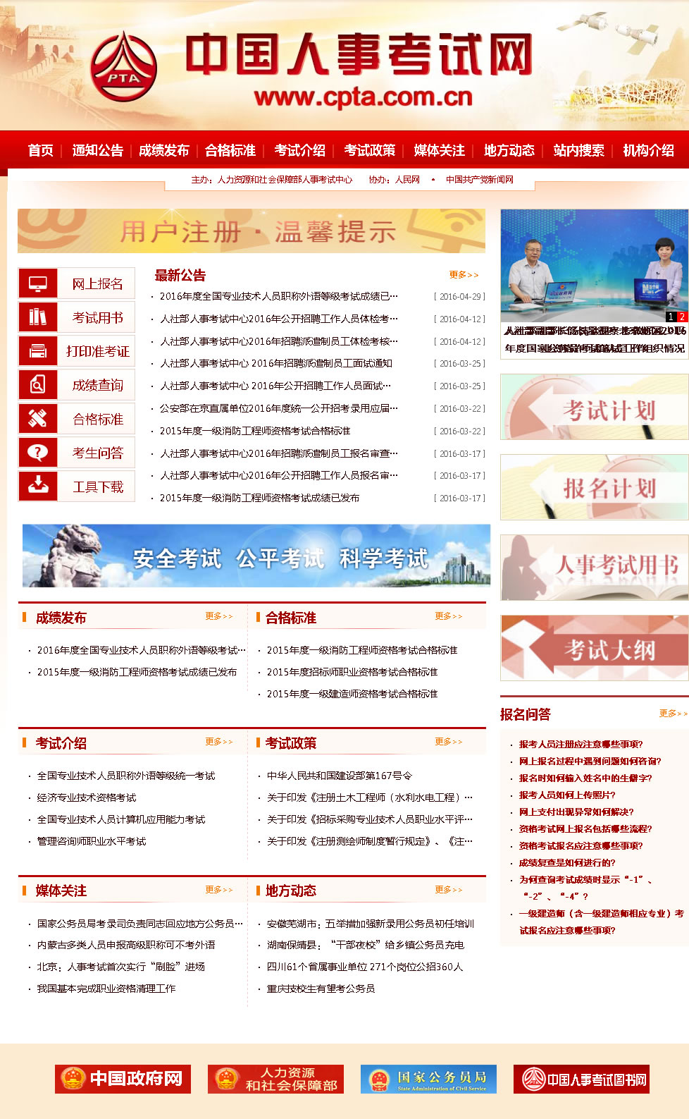 中国人事考试网网上报名系统:贵州环境影响评价师报名入口