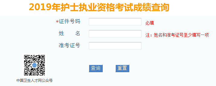 优路教育培训学校天津2020年护士资格证成绩查询官网:中国卫生人才网