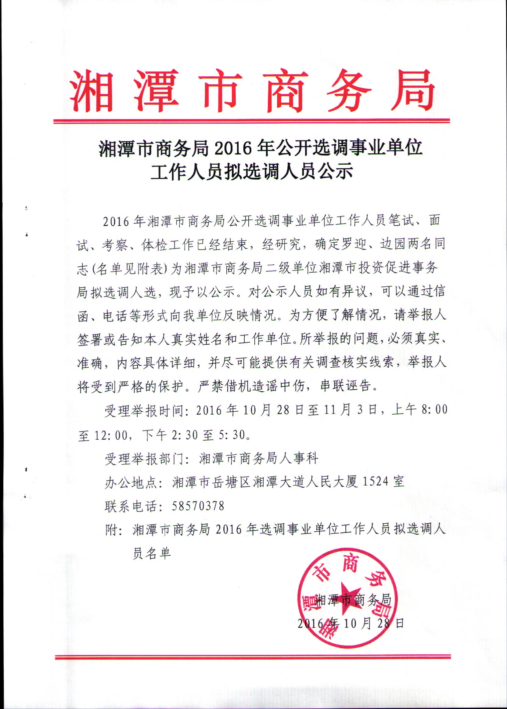 湘潭事业单位招聘_2018年湖南事业单位招聘 湖南事业单位考试 湖南事业单位招聘考试网(3)